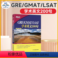 [正版]新东方 GRE/GMAT/LSAT学术英文200句 陈虎平力作结构三部曲之理解长句新方法 长句结构法 GRE阅
