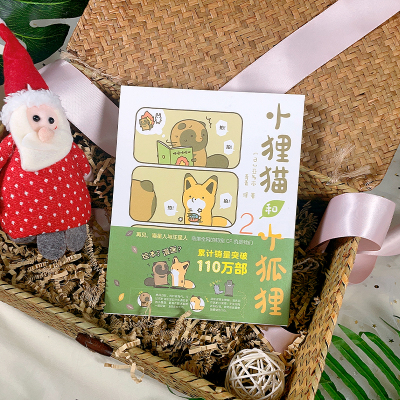 小狸猫和小狐狸 2