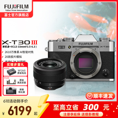FUJIFILM/富士无反微单数码相机 银色X-T30 III/1333套机 三代套机 富士 无反 微单相机 xtt30II升级款 2610万像素