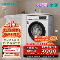 西门子(SIEMENS) 10公斤洗7KG烘干滚筒洗干一体机全自动家用 防过敏 WN54A1X02W