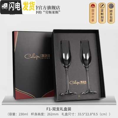 三维工匠水晶玻璃香槟杯子套装家用高脚杯甜酒杯2个结婚欧式礼盒装 F1香槟杯礼盒装230(两支装)