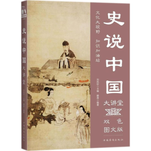 醉染图书史说中国大讲堂97875113653