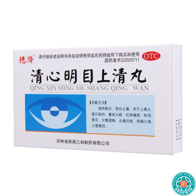 [3盒]德济清心明目上清丸6g*5袋/盒*3盒暴发火眼红肿痛痒热泪昏花头痛目眩
