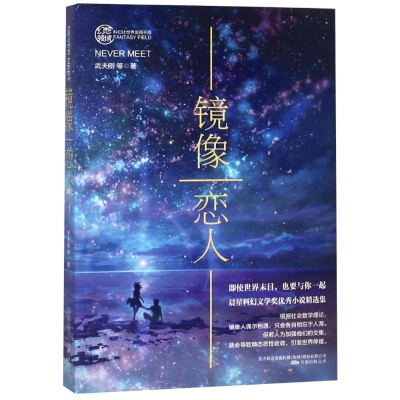 [M]镜像恋人-9787547049440