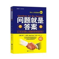 正版新书]问题就是答案阿兰·皮斯9787801959683