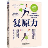 正版新书]复原力:疲惫的你如何在快节奏的世界中自愈赛琳娜·巴克