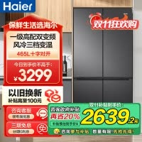 海尔(Haier)465升大容量超薄1一级能效双变频节能省电 多门十字对开门双开门四开门电冰箱 纤薄风冷无霜黑金净味