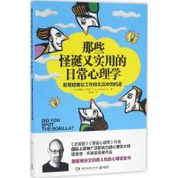 正版新书]那些怪诞又实用的日常心理学理查德·怀斯曼97875404780