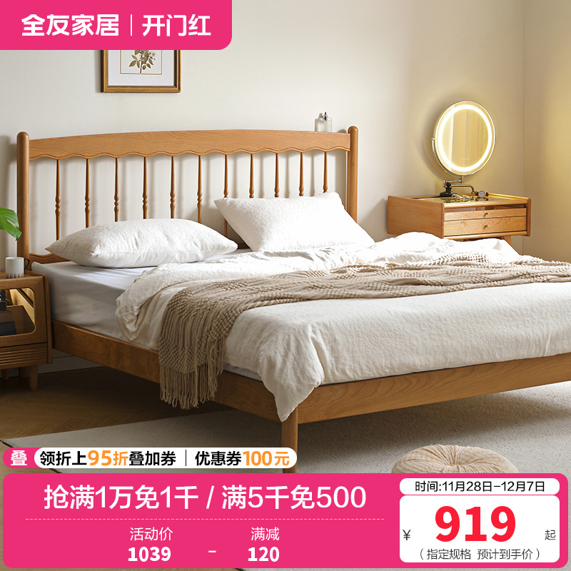 全友家居北欧原木风实木床卧室樱桃木双人床2024新款温莎床