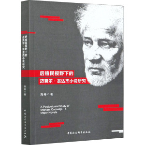 后殖民视野下的翁达杰小说研究