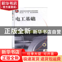 正版 电工基础 谢水英主编 机械工业出版社 9787111428473 书籍
