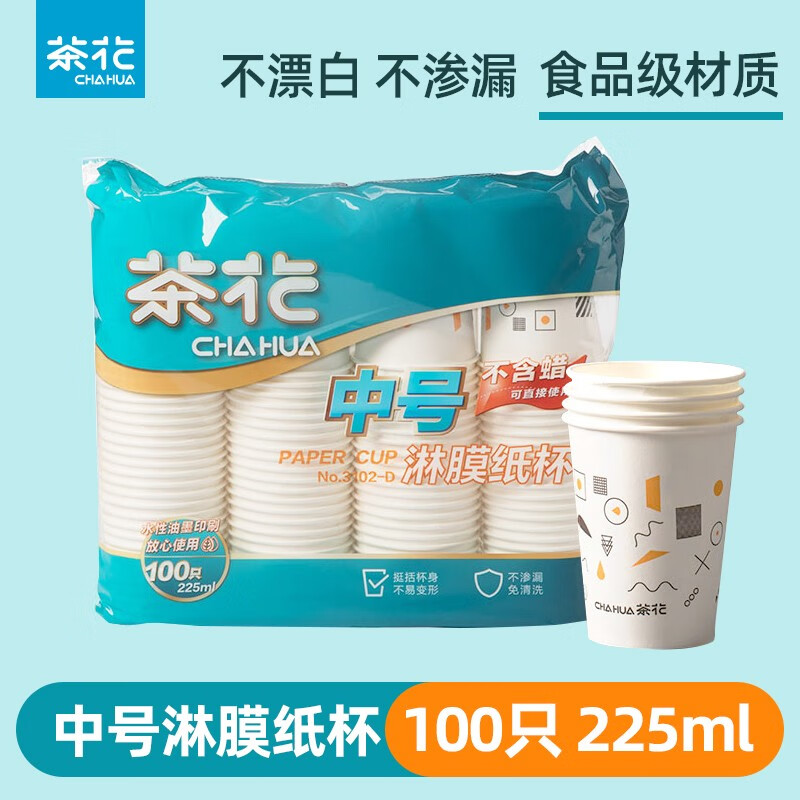 茶花CHAHUA一次性杯子家用喝水纸杯加厚水杯口杯商用办公室茶杯咖啡杯1包共100只225ml 3102-D