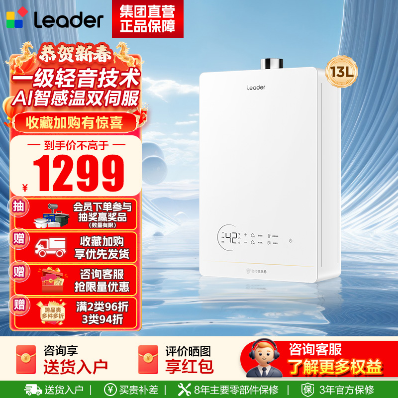 海尔(Haier)出品leader统帅燃气热水器水伺服密闭稳燃舱白色恒温懒人套系LB5神机同价位段必选