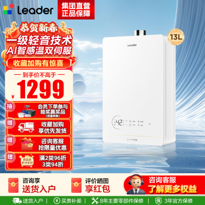 海尔(Haier)出品leader统帅燃气热水器水伺服密闭稳燃舱白色恒温懒人套系LB5神机同价位段必选