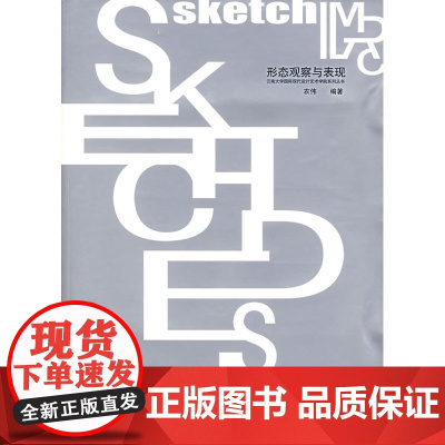 形态观察与表现