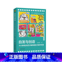 [正版]自发与创造 中小学表达性艺术辅导理论与操作手册 沈之菲 中小学心理健康教育课程