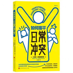 [N]如何摆平日常冲突-9787569946635