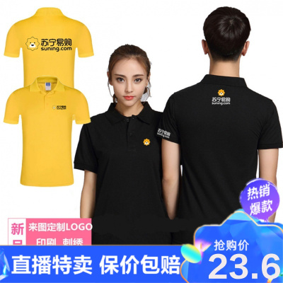 工厂直营-苏宁易购工作服短袖定制夏季装翻领棉帮客工装T恤速干棉广告衫印字log娅洛尔