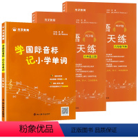 六年级上下册英语听力+国际音标(3册) [正版]新版小学六年级上册英语听力专项强化训练人教版PEP听力天天练6年级下册课