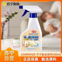 CARMIFOD 不干胶去除剂300ml多功能清除胶剂家用万能强力去胶神器清除剂解胶剂汽车玻璃去双面胶不干胶