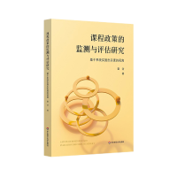 音像课程政策的监测与评估研究:基于系统实施忠实度的视角雷浩