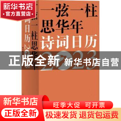 正版 一弦一柱思华年 韩可胜,顾霁昀,杨楠 上海人民出版社 9787