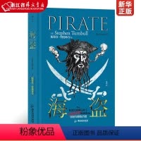 [正版]海盗非修炼手册精装版 英斯蒂芬·特恩布尔 广东旅游出版社 世界政治 9787557025953