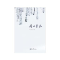 音像鸿爪雪泥李东文著
