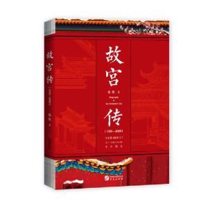 正版新书]故宫传张程9787507553536