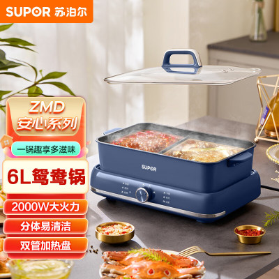 苏泊尔6L鸳鸯电火锅 炖煮涮焗 2000W大火力 3档调节 可分离锅身 不粘电火锅H3724FKX71Y