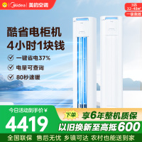 美的空调KFR-72LW/N8KS1-1P 柜机3匹 酷省电Pro 新一级能效 客厅立式家用全直流变频 节能省电大风口