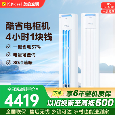 美的空调KFR-72LW/N8KS1-1P 柜机3匹 酷省电Pro 新一级能效 客厅立式家用全直流变频 节能省电大风口