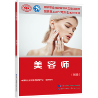 [M]美容师(初级)-9787516746783