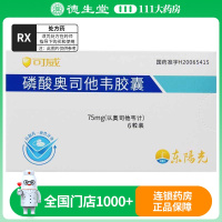 东阳光 磷酸奥司他韦胶囊 75mg*6粒/盒