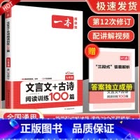 文言文+古诗阅读训练100篇 7年级 国一/初中一年级 [正版]一本 初中语文阅读训练五合一 国一英语完形填空与阅读理解