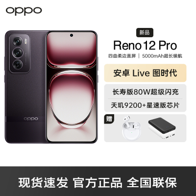 OPPO Reno12 Pro 乌木黑 16GB+256GB 超美小直屏 天玑9200+旗舰芯 智能拍照AI影像5G手机