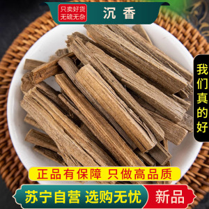 沉香100克干货新货正品沉香煮水泡茶沉香正品农产品沉香丝条沉香木