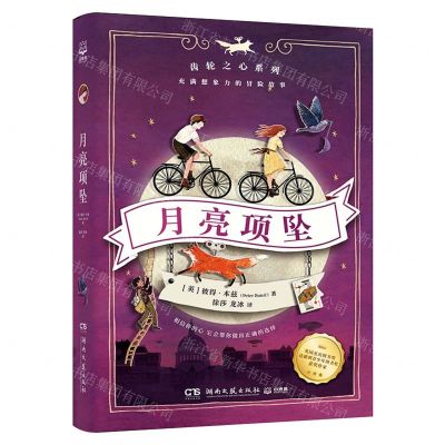[N]月亮项坠/齿轮之心系列-9787572605260