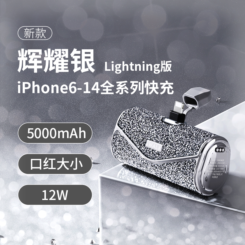 爱沃可[3C认证可上飞机]LPB5000SL 钻石2代移动电源 5000毫安/lightning适用/银色