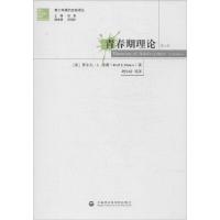 正版新书]青春期理论(第6版)Rolf9787552005608