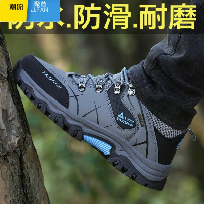 聚范登山男鞋夏季户外旅游运动休闲防水防滑工地干活大码工作劳保潮鞋