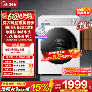 美的(Midea)纯平自由嵌 滚筒洗衣机全自动 10公斤 1.28高洗净比 精华洗 智投 MG10L1PRO