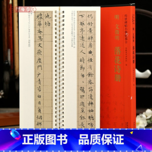 [正版]学海轩文徵明落花诗册传世碑帖小楷临摹卡原色原帖简体旁注文征明楷书近距离临摹字卡毛笔书法字帖安徽美术出版社