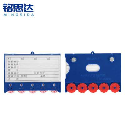 铭思达料签五轮86*125双磁个