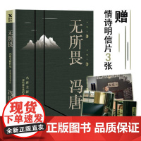 无所畏 冯唐作 一部坦露自我的真诚之作 中年危机 与亲人的生死别离 老妈的人生哲学 对过去和未来的自我审视