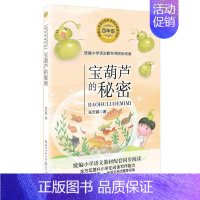 宝葫芦的秘密 [正版]袁珂中国神话故事集四年级课外书上册非注音版三四五六年级小学生课外阅读书籍6-12岁青少版故事书书快