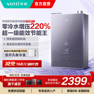华帝(vatti)16升燃气热水器急速零冷水 增压瀑布浴 天然气水量伺服器家用官方一级能效i12253S-16