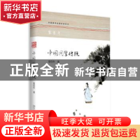 正版 中国国学传统 张岱年著 北京大学出版社 9787301268261 书籍