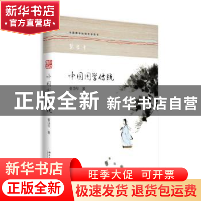 正版 中国国学传统 张岱年著 北京大学出版社 9787301268261 书籍