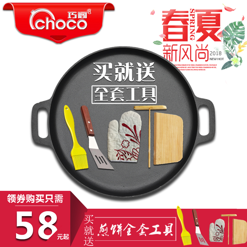 铸铁平底锅煎饼锅鏊子家用烙饼锅不粘锅摊煎饼果子工具铁锅